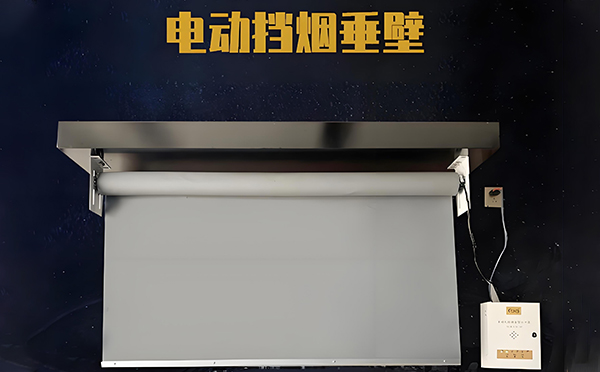 陇南电动挡烟垂壁